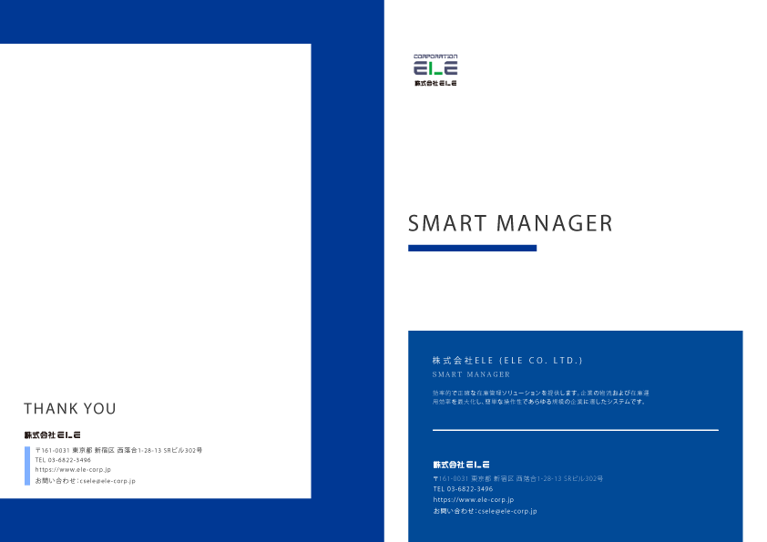 Smart Manager 製品紹介資料 1ページ目