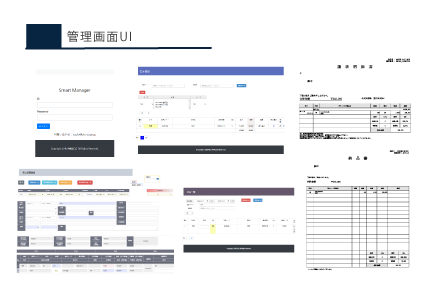 Smart Manager 在庫・販売管理システム